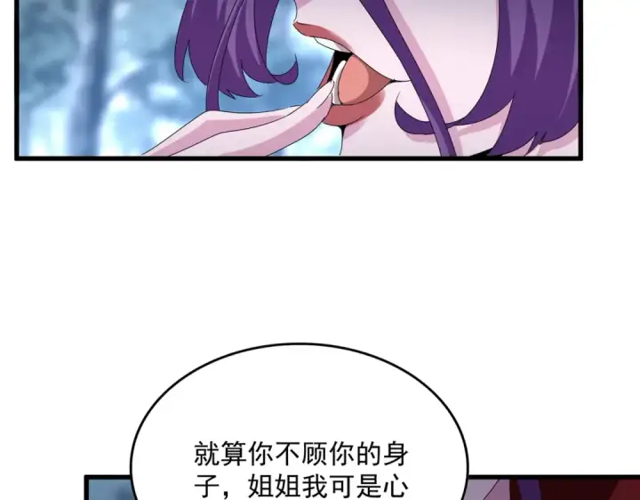 漫画《魔皇大管家》第575话 深情一吻第13张图