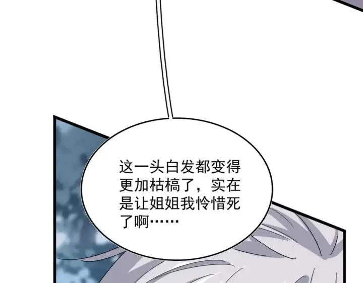 漫画《魔皇大管家》第575话 深情一吻第21张图