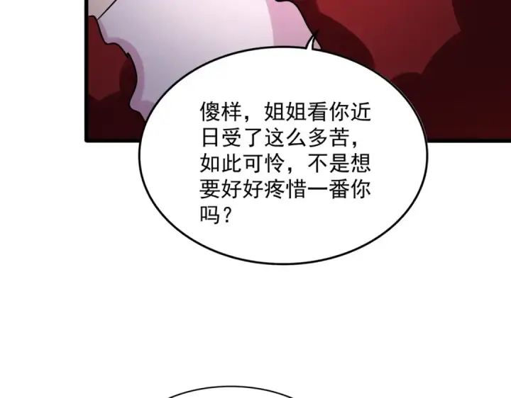 漫画《魔皇大管家》第575话 深情一吻第29张图