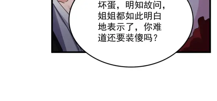 漫画《魔皇大管家》第575话 深情一吻第33张图