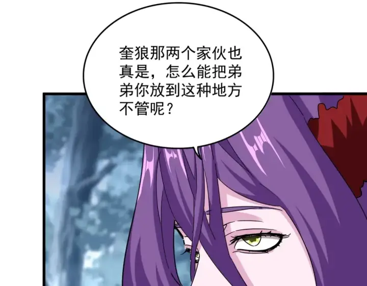 漫画《魔皇大管家》第575话 深情一吻第4张图