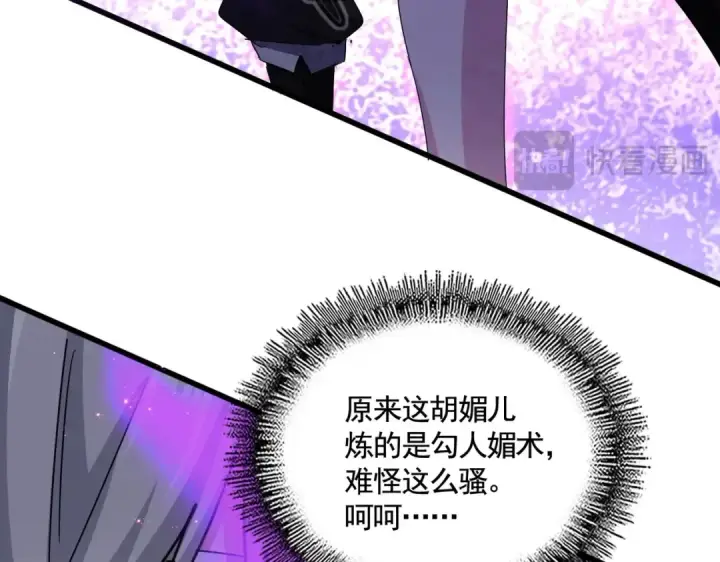 漫画《魔皇大管家》第575话 深情一吻第41张图