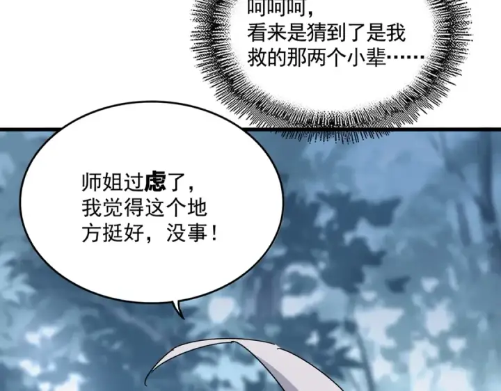 漫画《魔皇大管家》第575话 深情一吻第6张图