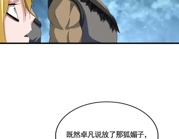 漫画《魔皇大管家》第575话 深情一吻第97张图