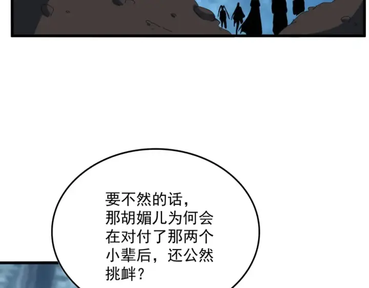 漫画《魔皇大管家》第576话 替我杀个人第10张图