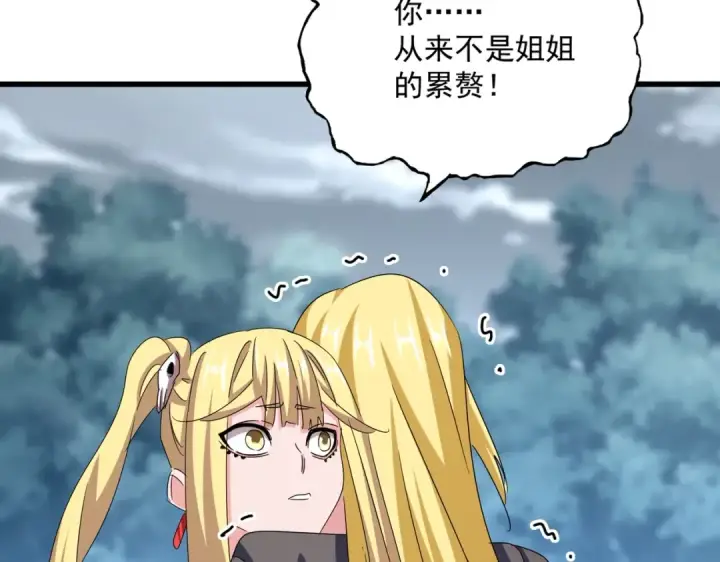 漫画《魔皇大管家》第576话 替我杀个人第100张图