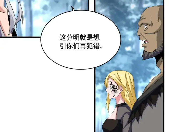 漫画《魔皇大管家》第576话 替我杀个人第12张图