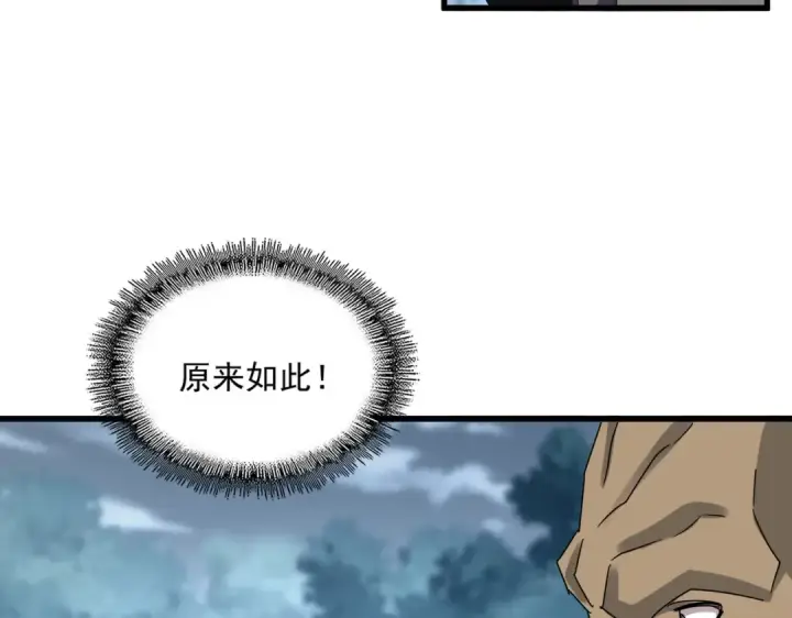 漫画《魔皇大管家》第576话 替我杀个人第13张图