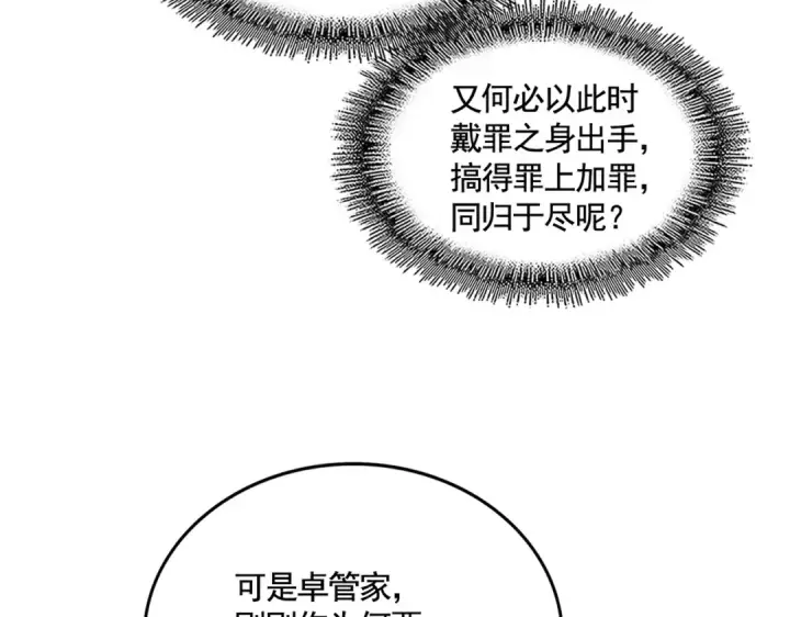 漫画《魔皇大管家》第576话 替我杀个人第15张图