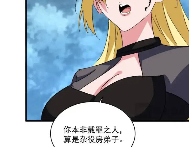 漫画《魔皇大管家》第576话 替我杀个人第17张图