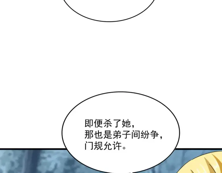 漫画《魔皇大管家》第576话 替我杀个人第18张图