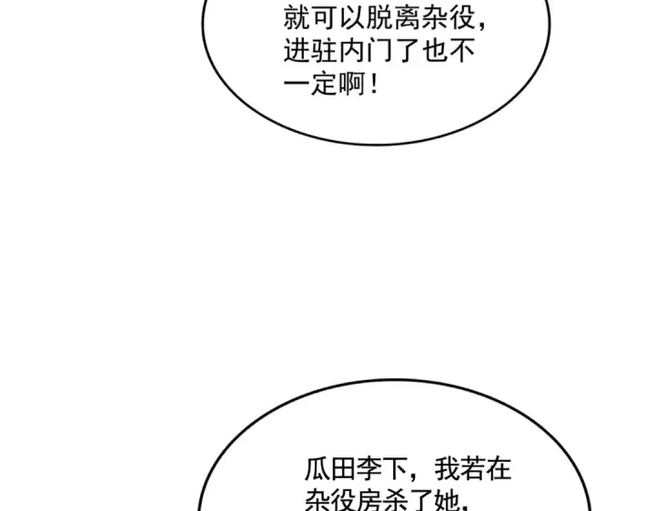 漫画《魔皇大管家》第576话 替我杀个人第20张图