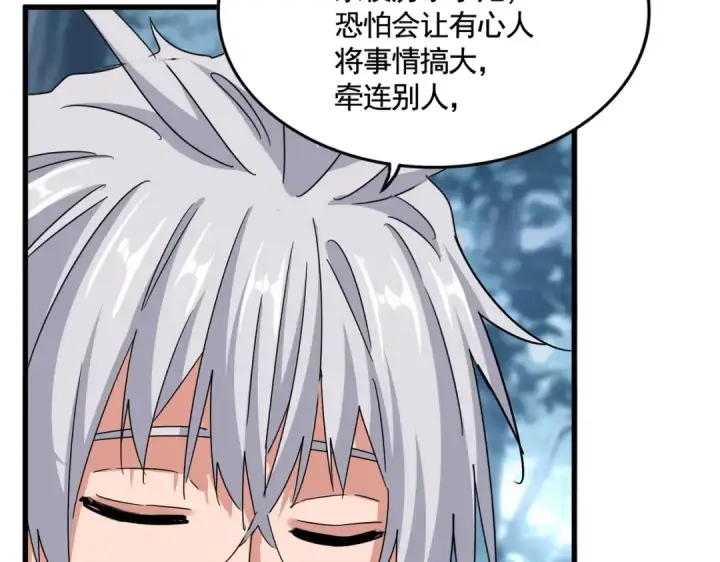 漫画《魔皇大管家》第576话 替我杀个人第21张图