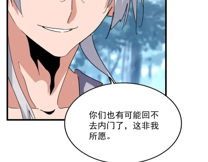 漫画《魔皇大管家》第576话 替我杀个人第22张图