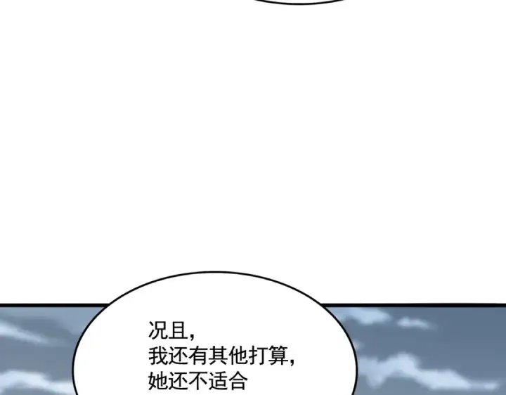 漫画《魔皇大管家》第576话 替我杀个人第23张图
