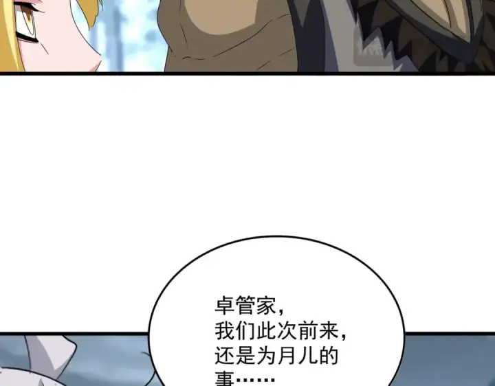 漫画《魔皇大管家》第576话 替我杀个人第31张图