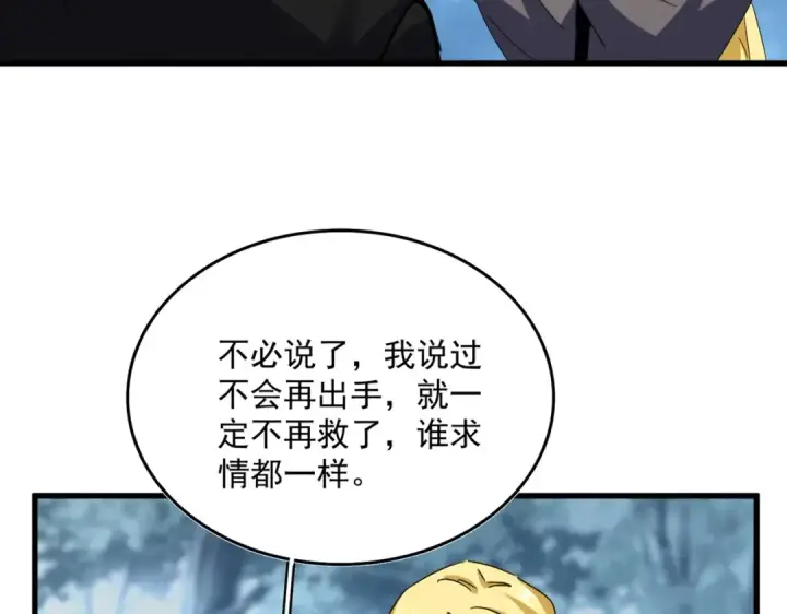漫画《魔皇大管家》第576话 替我杀个人第33张图