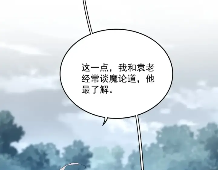 漫画《魔皇大管家》第576话 替我杀个人第35张图