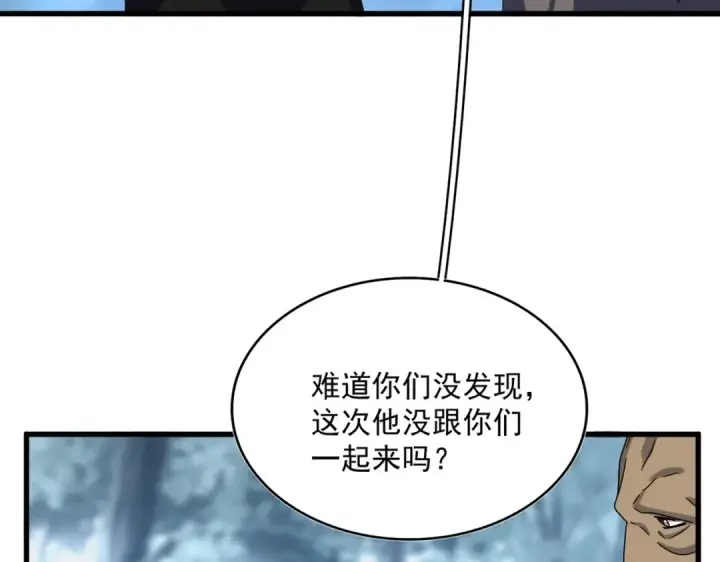 漫画《魔皇大管家》第576话 替我杀个人第37张图