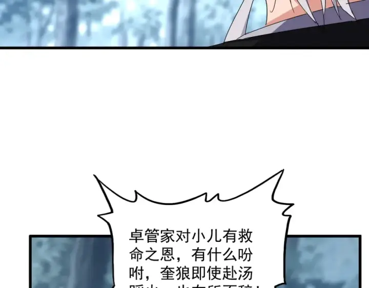 漫画《魔皇大管家》第576话 替我杀个人第44张图