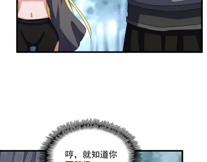 漫画《魔皇大管家》第576话 替我杀个人第46张图