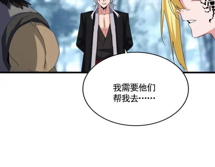 漫画《魔皇大管家》第576话 替我杀个人第55张图