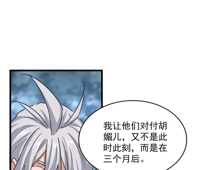 漫画《魔皇大管家》第576话 替我杀个人第62张图