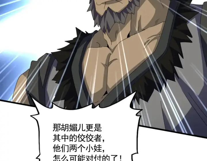 漫画《魔皇大管家》第576话 替我杀个人第68张图