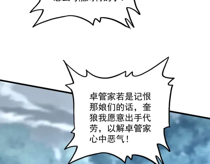 漫画《魔皇大管家》第576话 替我杀个人第69张图
