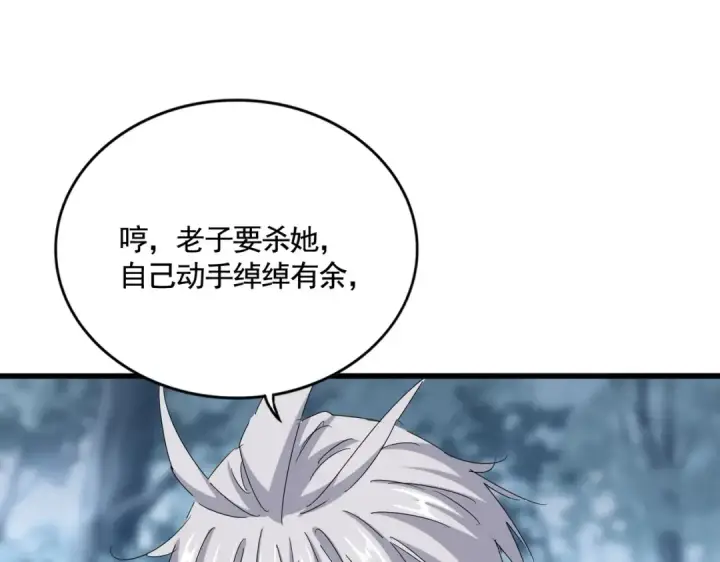 漫画《魔皇大管家》第576话 替我杀个人第71张图