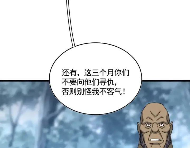 漫画《魔皇大管家》第576话 替我杀个人第76张图