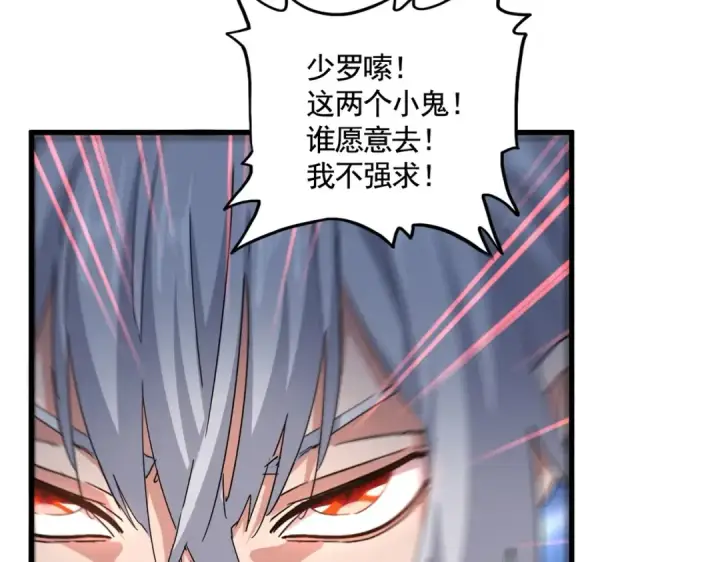 漫画《魔皇大管家》第576话 替我杀个人第81张图