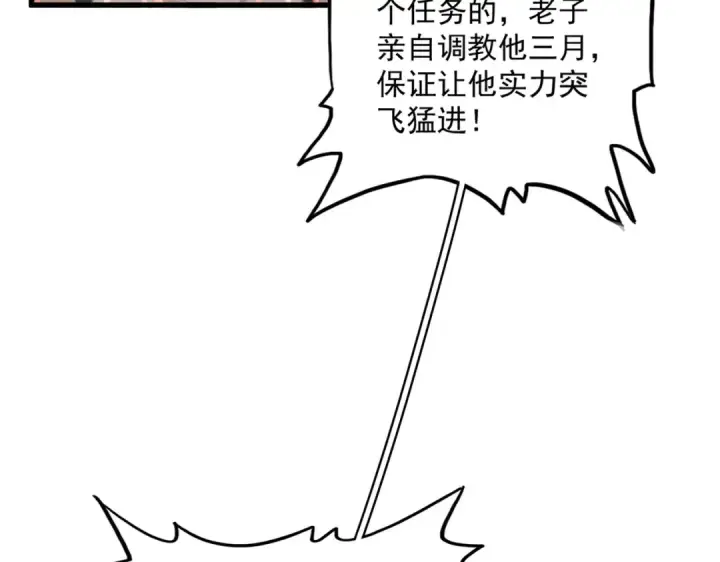 漫画《魔皇大管家》第576话 替我杀个人第83张图