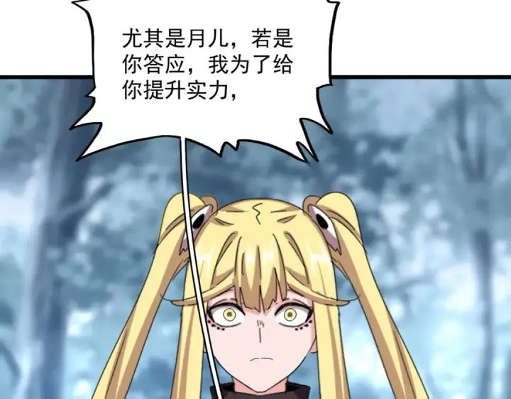 漫画《魔皇大管家》第576话 替我杀个人第84张图