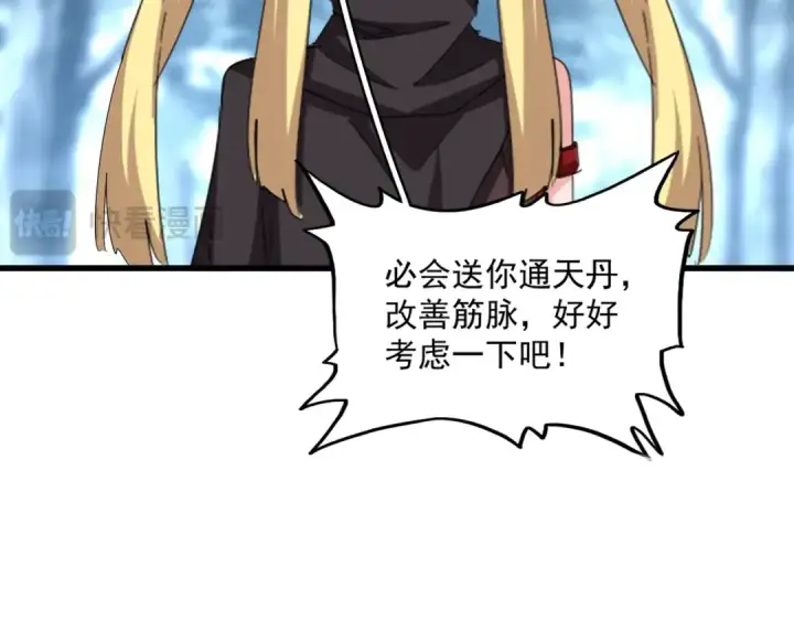 漫画《魔皇大管家》第576话 替我杀个人第85张图