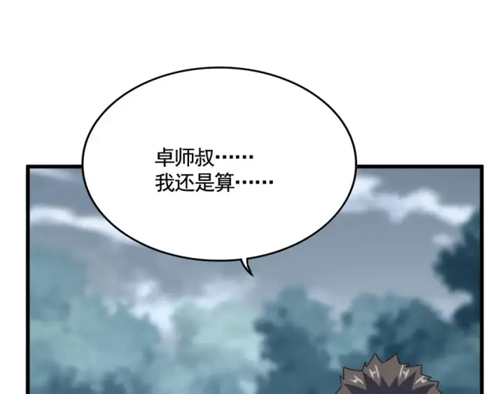 漫画《魔皇大管家》第576话 替我杀个人第86张图