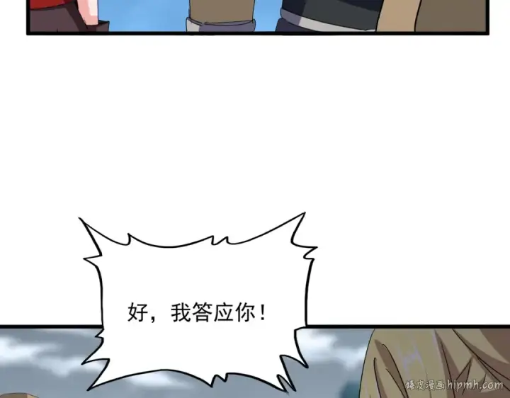 漫画《魔皇大管家》第576话 替我杀个人第88张图
