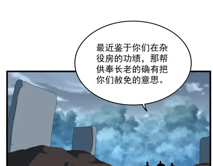 漫画《魔皇大管家》第576话 替我杀个人第9张图