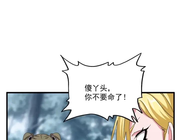 漫画《魔皇大管家》第576话 替我杀个人第90张图