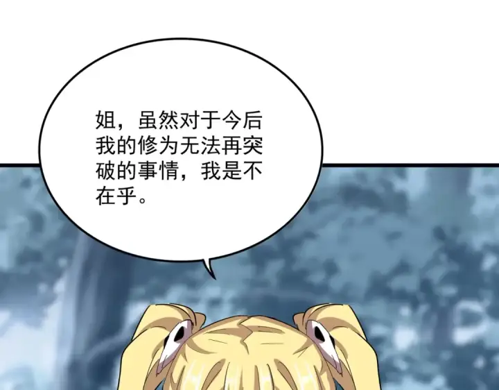 漫画《魔皇大管家》第576话 替我杀个人第92张图