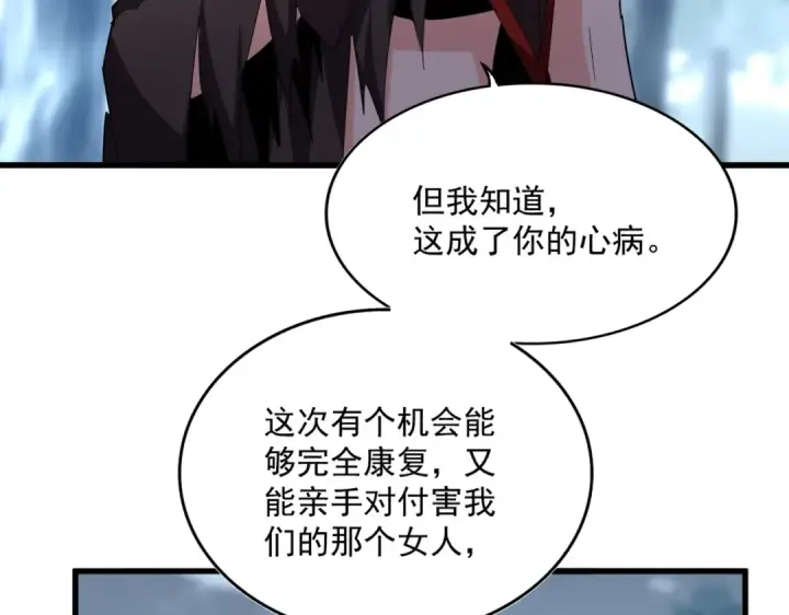 漫画《魔皇大管家》第576话 替我杀个人第94张图