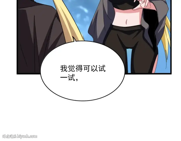 漫画《魔皇大管家》第576话 替我杀个人第96张图