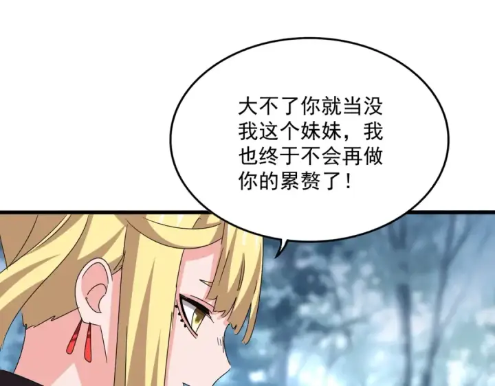 漫画《魔皇大管家》第576话 替我杀个人第97张图