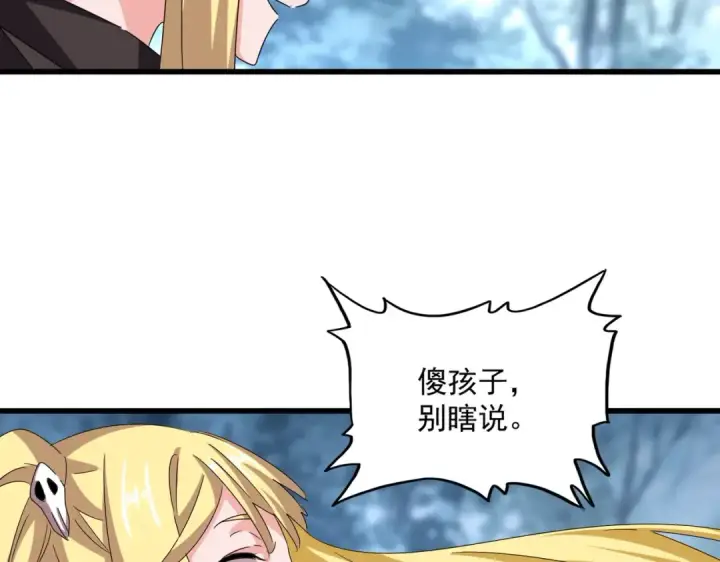 漫画《魔皇大管家》第576话 替我杀个人第98张图
