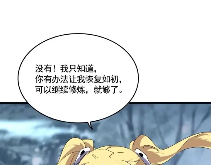 漫画《魔皇大管家》第577话 寻死之人第101张图