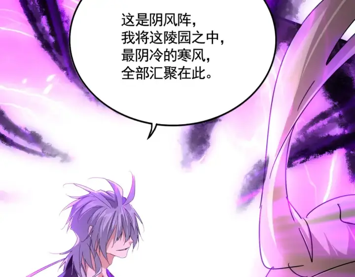 漫画《魔皇大管家》第577话 寻死之人第117张图