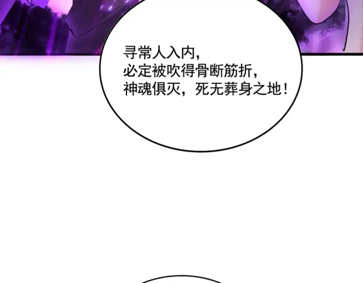 漫画《魔皇大管家》第577话 寻死之人第119张图