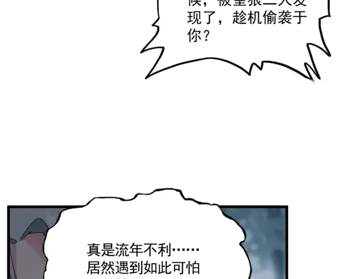 漫画《魔皇大管家》第577话 寻死之人第12张图
