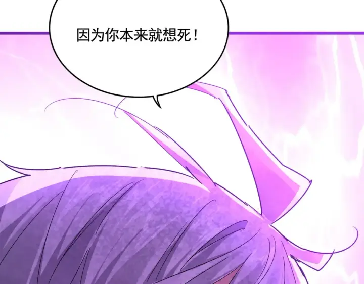 漫画《魔皇大管家》第577话 寻死之人第121张图