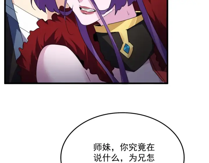 漫画《魔皇大管家》第577话 寻死之人第14张图